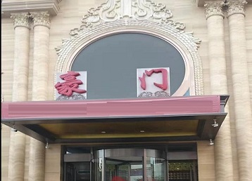 秦淮哪个KTV少爷最好玩-豪门国际KTV消费少爷服务点评